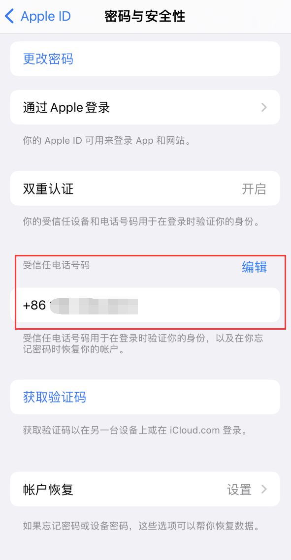 禅城iPhone维修服务如何设置提示手机号码并未与此手机关联 