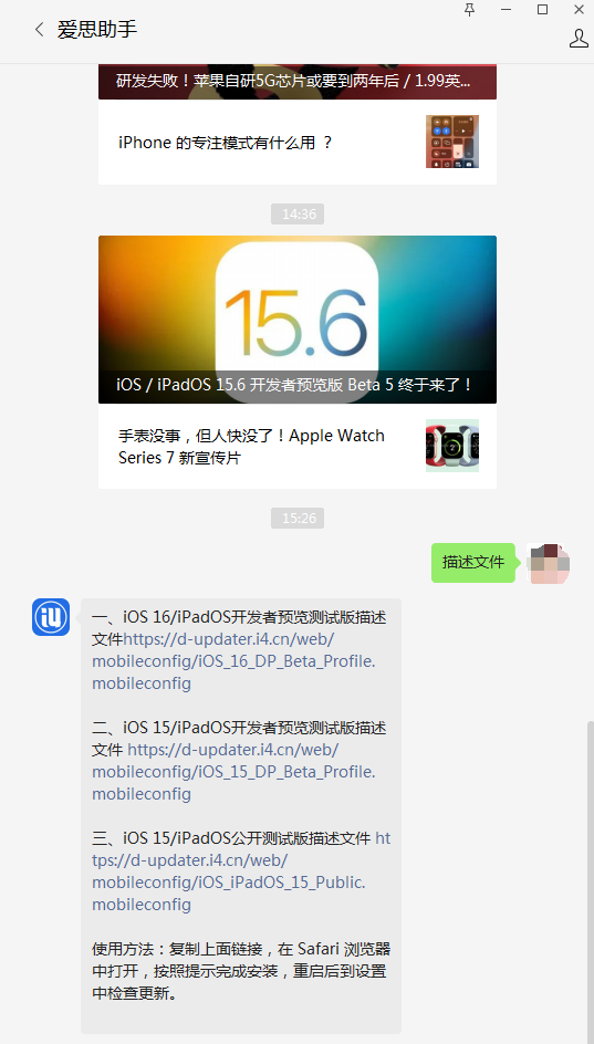 禅城苹果手机维修分享iOS 15.6beta 5更新内容及升级方法 
