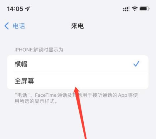 禅城苹果手机维修分享iOS 15来电全屏界面设置方法 