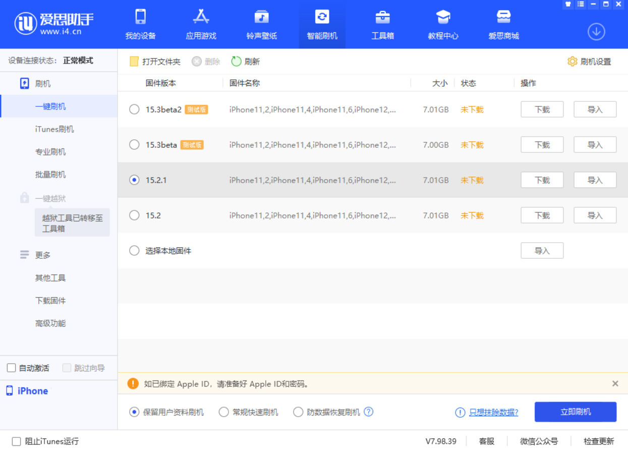 禅城苹果手机维修分享iOS 15.2.1 更新了什么内容 