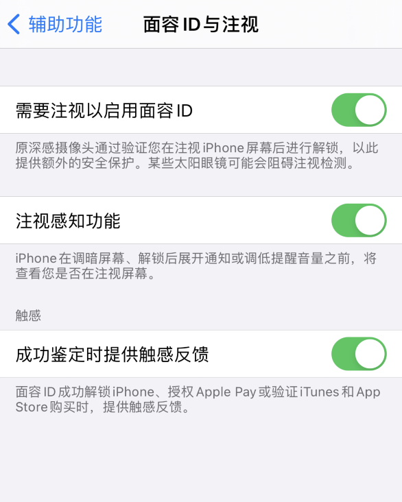 禅城苹果手机维修分享面容 ID 使用技巧 