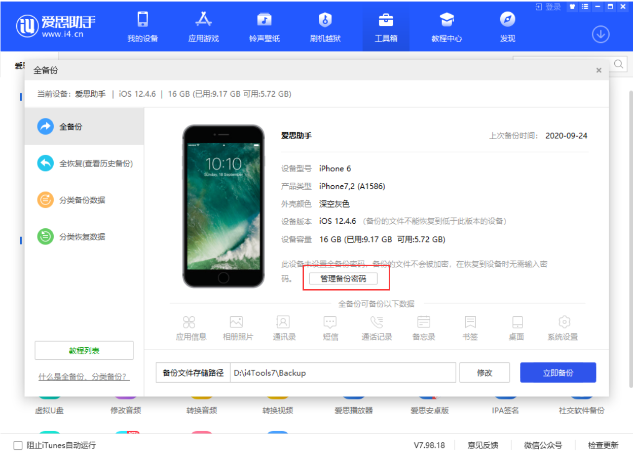 禅城苹果手机维修分享忘记 iTunes 加密备份密码怎么办 