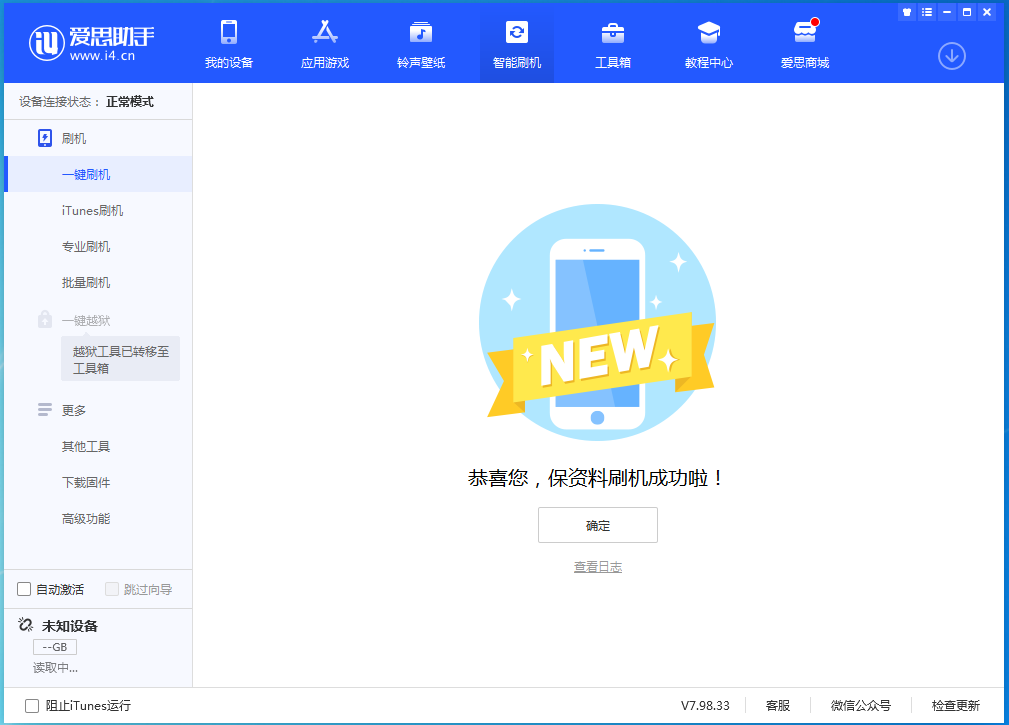 禅城苹果手机维修分享iOS 15.4.1正式版刷机_iOS 15.4.1正式版一键升级教程 