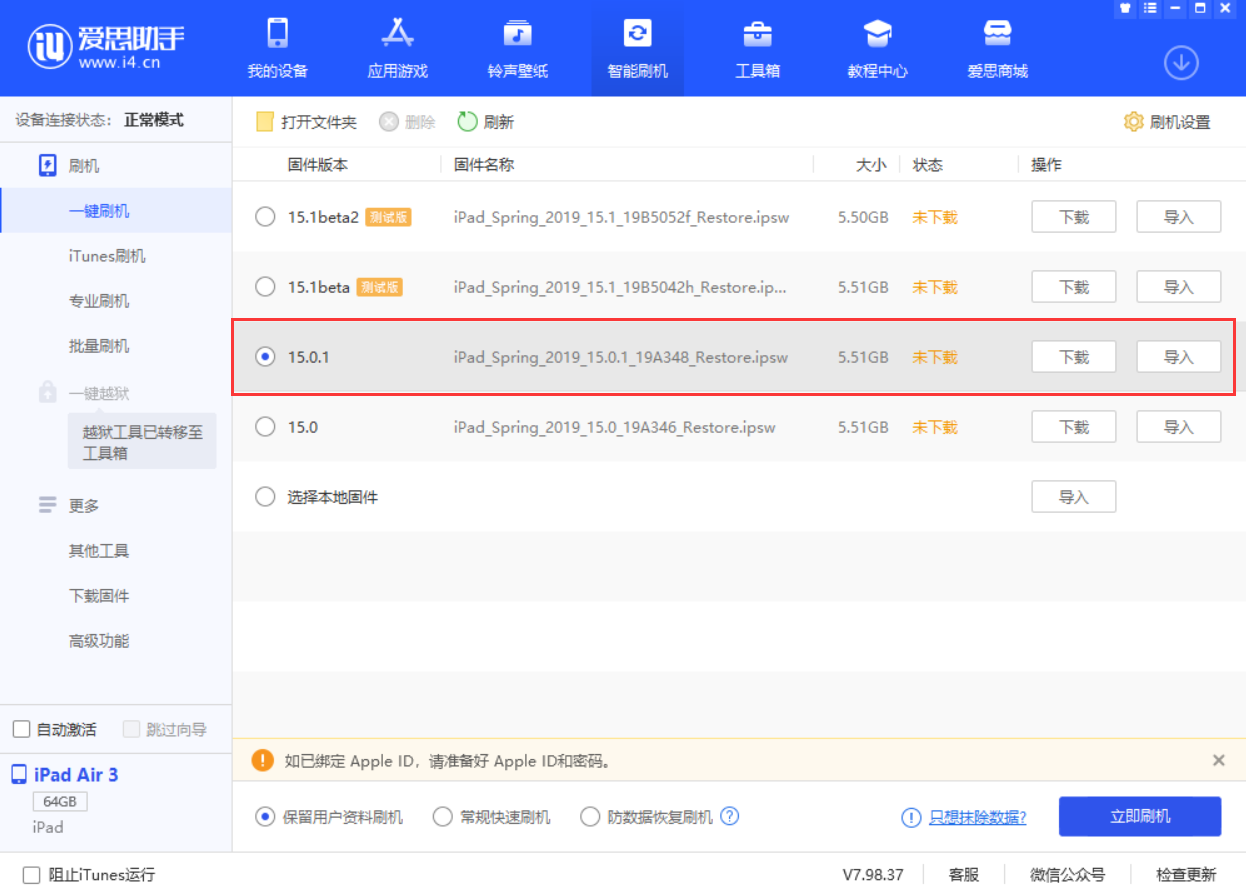 禅城苹果手机维修分享iOS 15.0.1 正式版升级_iOS 15.0.1 正式版一键刷机教程 
