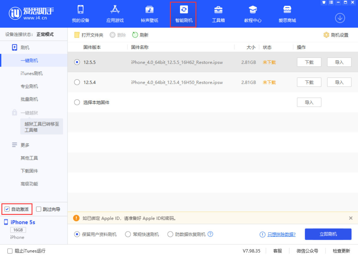 禅城苹果手机维修分享iOS 12.5.5 正式版升级_iOS 12.5.5 正式版一键刷机教程 