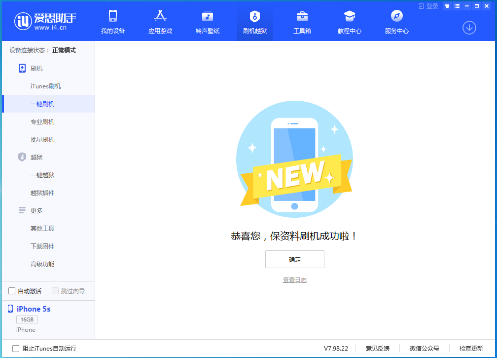 禅城苹果手机维修分享iOS 12.5 正式版_iOS 12.5 正式版一键刷机教程 