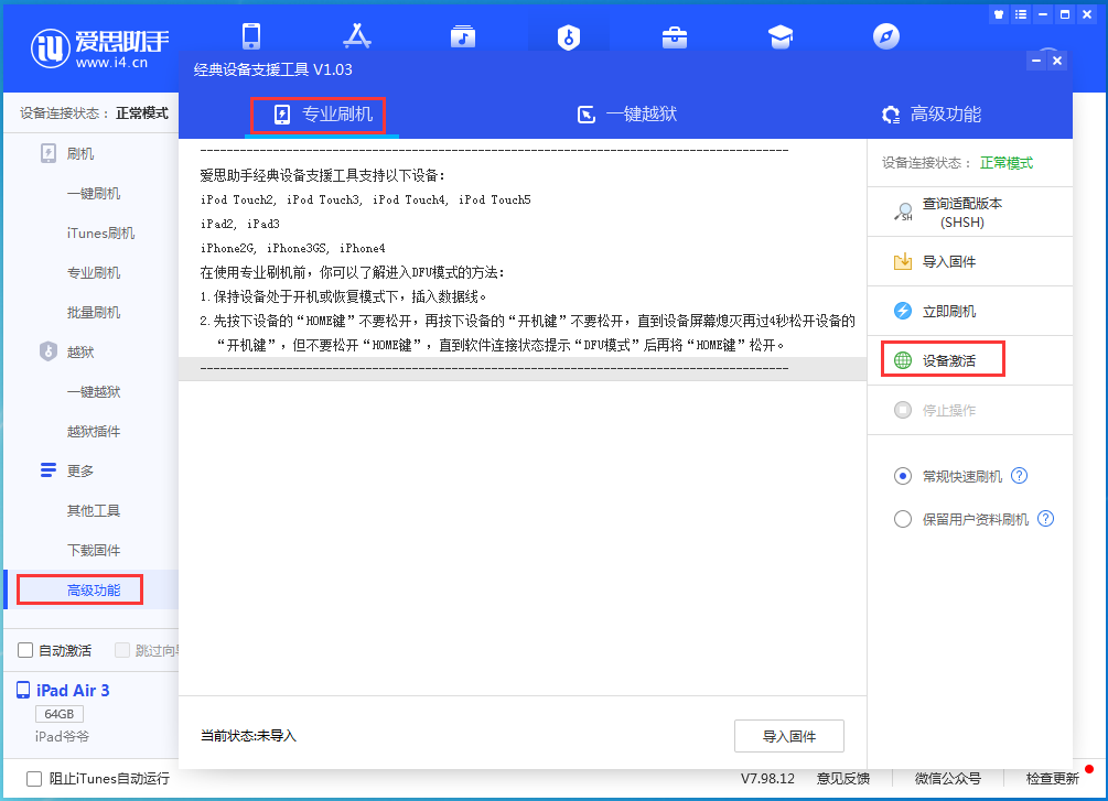 禅城苹果手机维修分享iOS 13.5.1正式版_iOS 13.5.1正式版一键刷机教程 