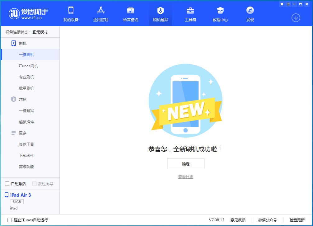 禅城苹果手机维修分享iOS 13.4.1正式版_iOS 13.4.1正式版一键刷机教程 