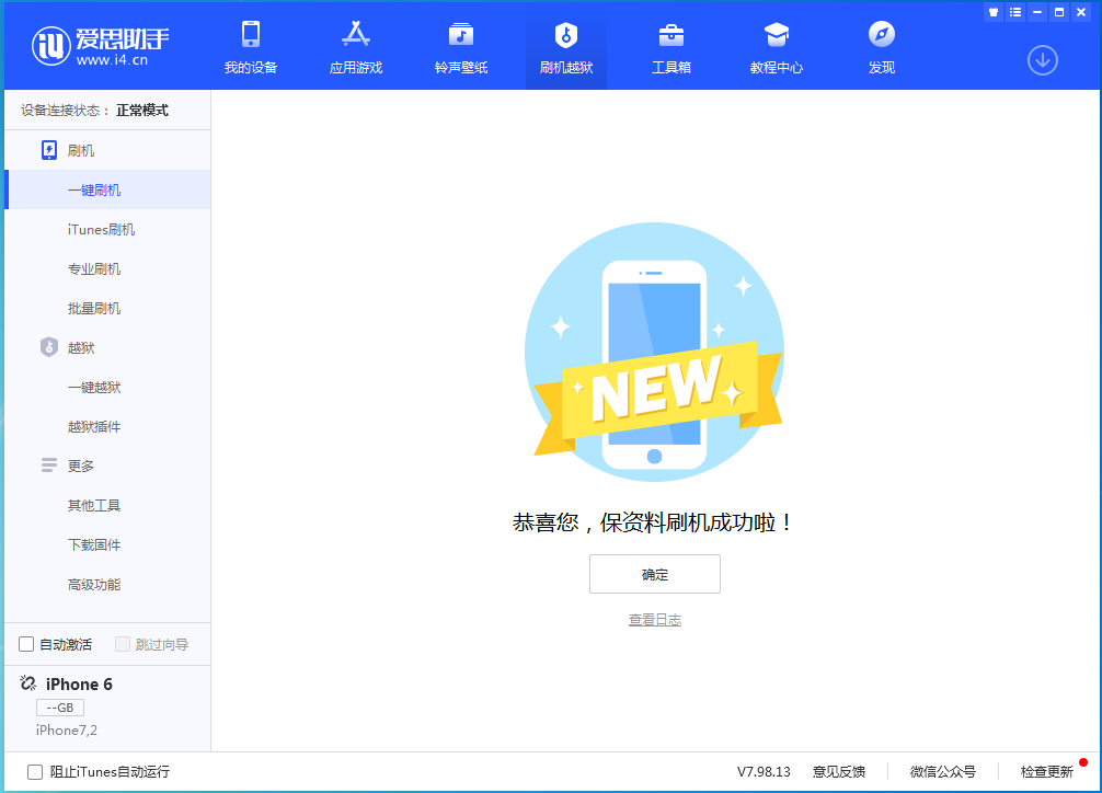 禅城苹果手机维修分享iOS 12.4.6正式版_iOS 12.4.6 正式版一键刷机教程 