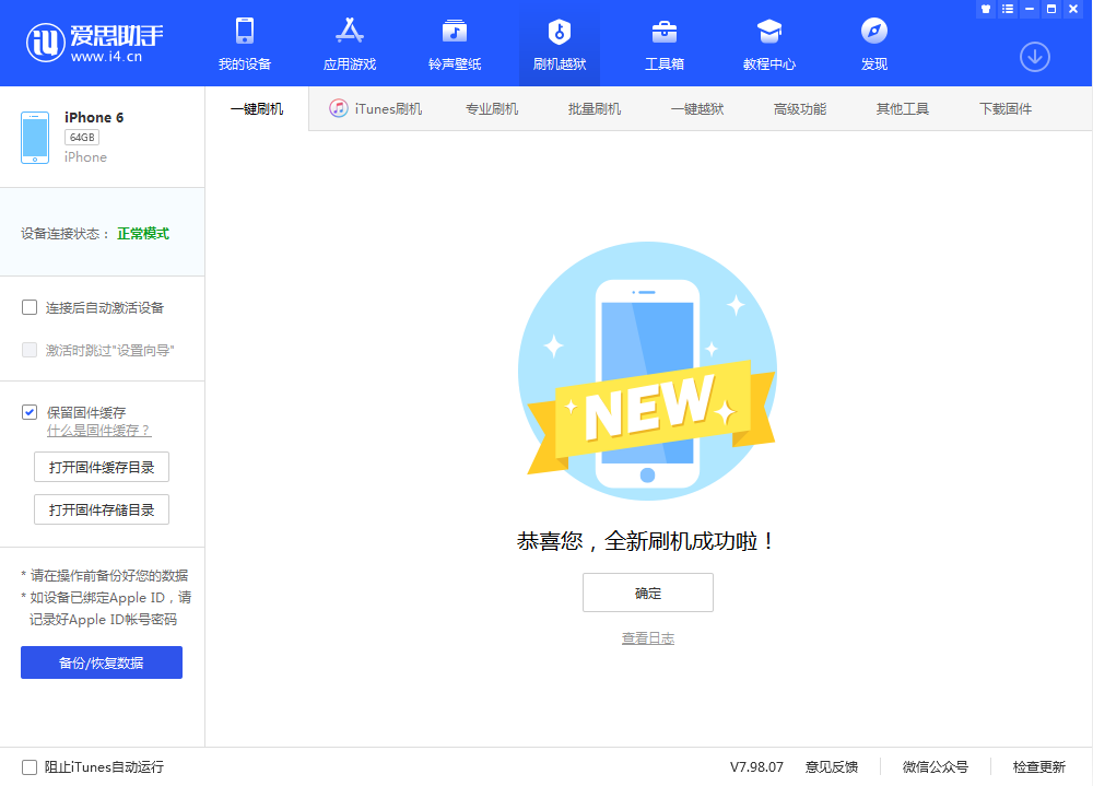 禅城苹果手机维修分享iOS 12.4.3 正式版_iOS 12.4.3 正式版一键刷机教程 