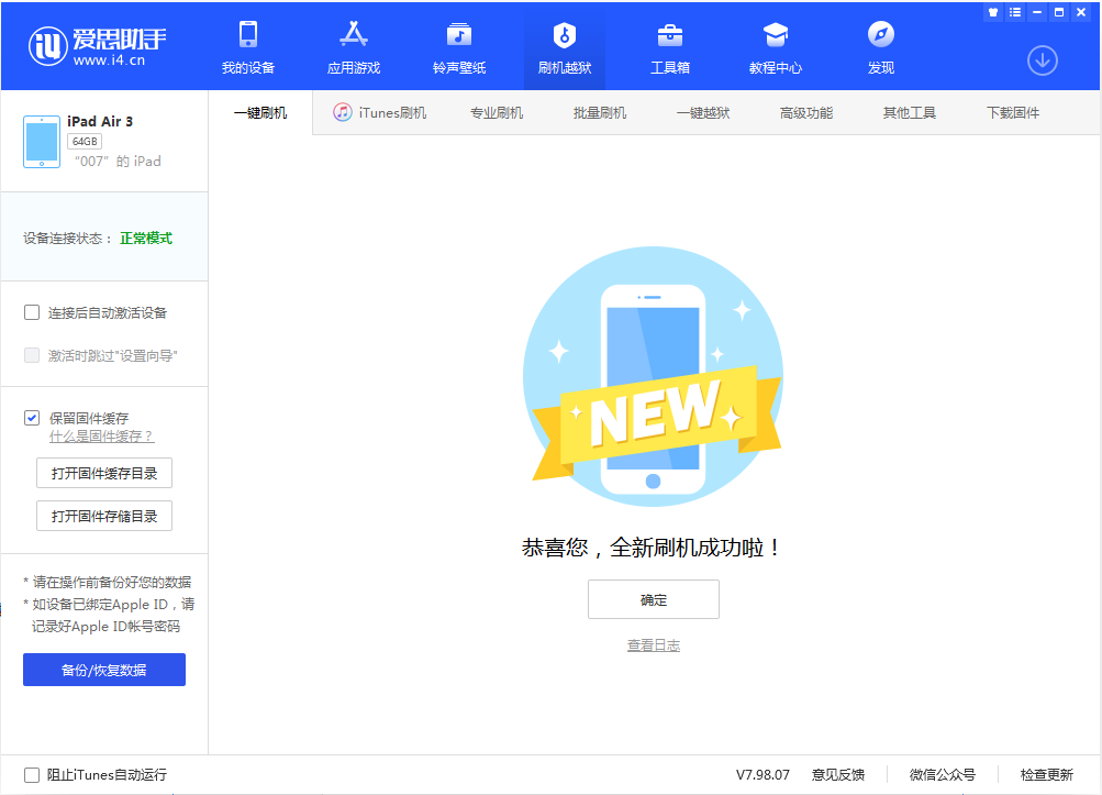 禅城苹果手机维修分享iOS 13.2 正式版_iOS 13.2 正式版一键刷机教程 