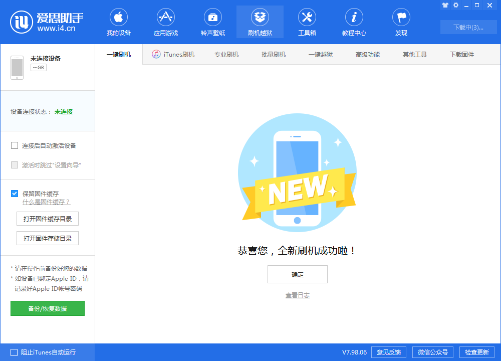 禅城苹果手机维修分享iOS 13.1.3 正式版_iOS 13.1.3 正式版一键刷机教程 